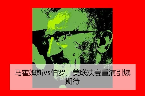 ma-huo-mu-si-bo-luo-mei-lian-jue-sai-chong-yan-yin-bao-qi-dai-2-773.jpg